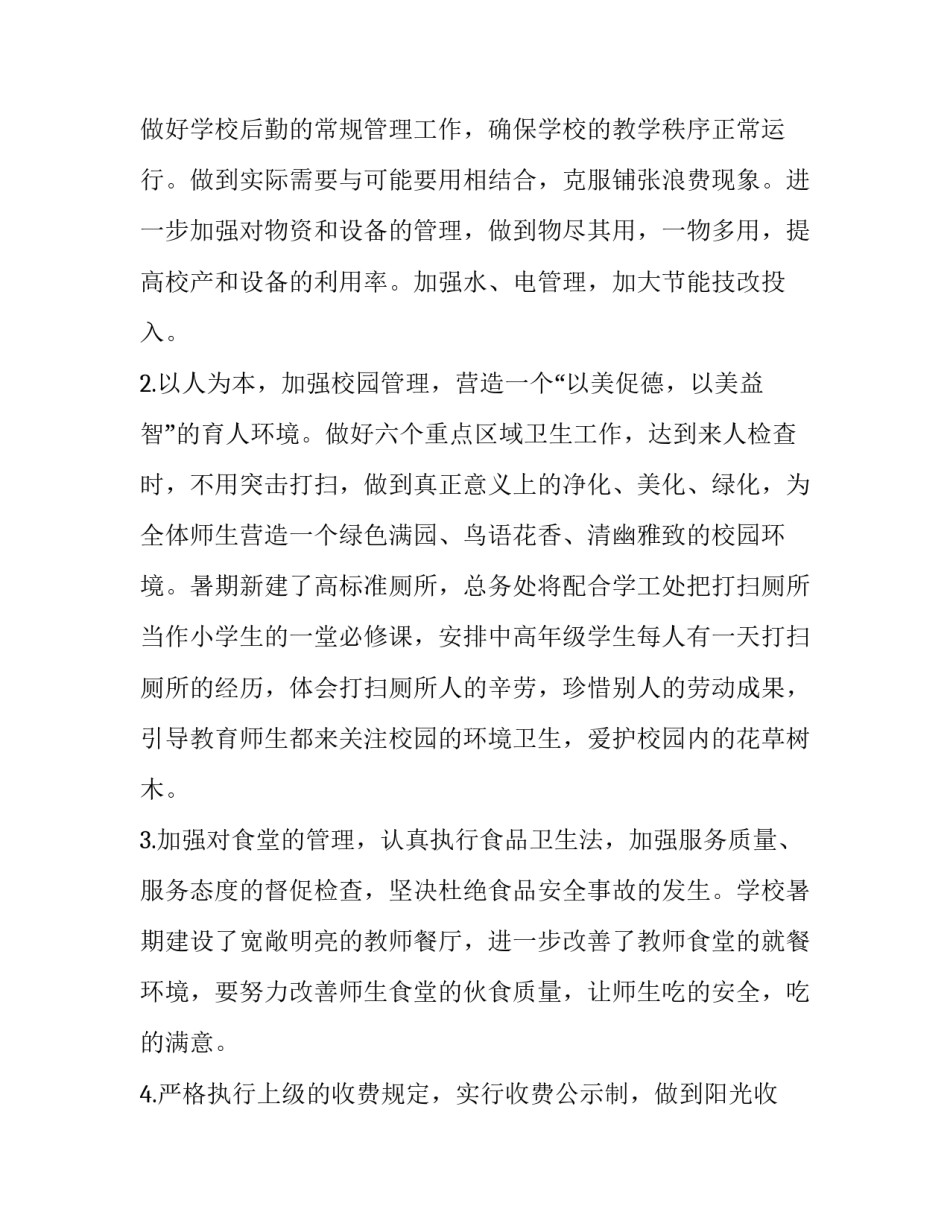 小学人工智能心得体会及收获 关于人工智能感悟心得体会(六篇)_第2页