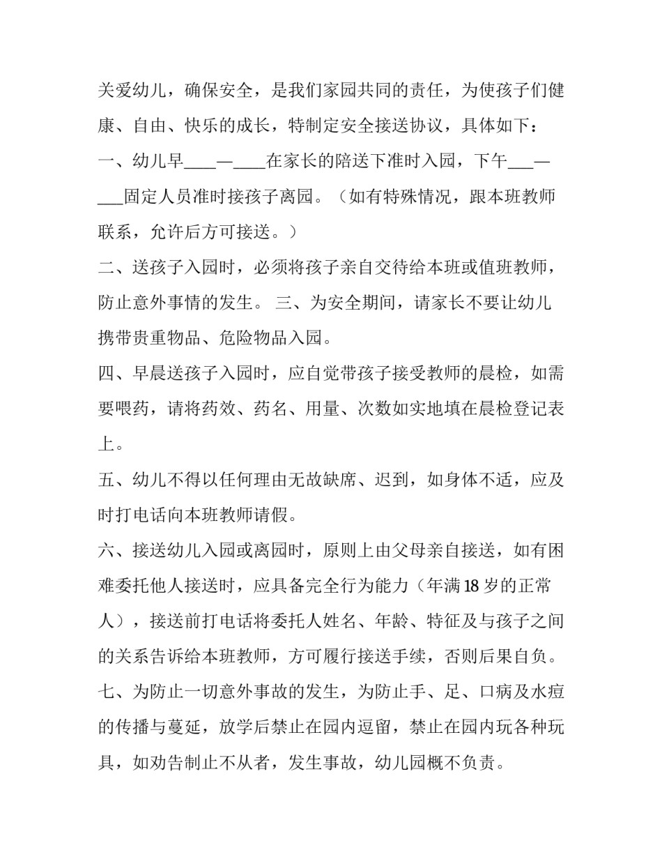 幼儿安全大讲堂心得体会简短 幼儿安全大讲堂心得体会简短版(九篇)_第3页