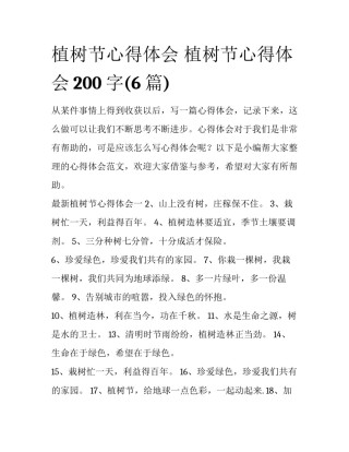 植树节心得体会 植树节心得体会200字(6篇)