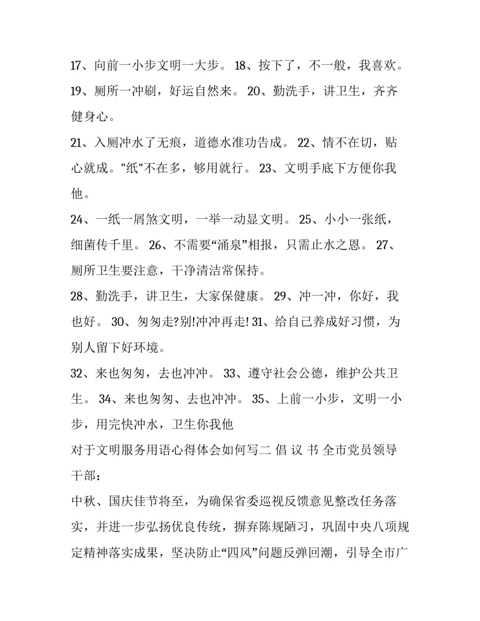 文明服务用语心得体会如何写 文明服务用语心得体会如何写标题(二篇)_第2页