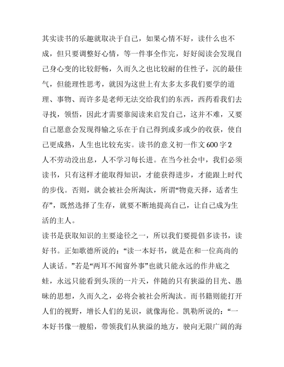 意义换框法心得体会及感悟 什么是换框法(二篇)_第2页