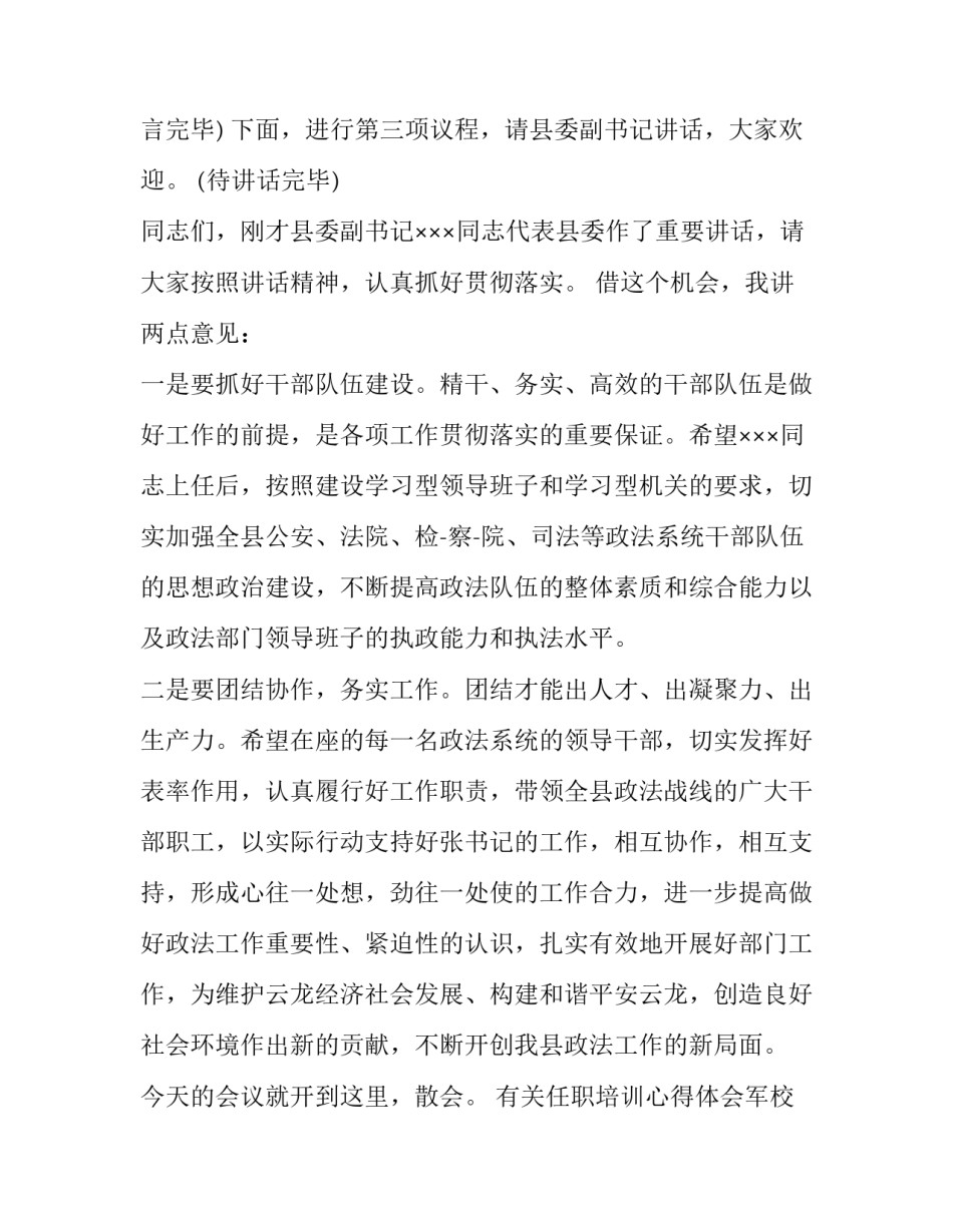 任职培训心得体会军校怎么写 军校任职培训总结(二篇)_第2页