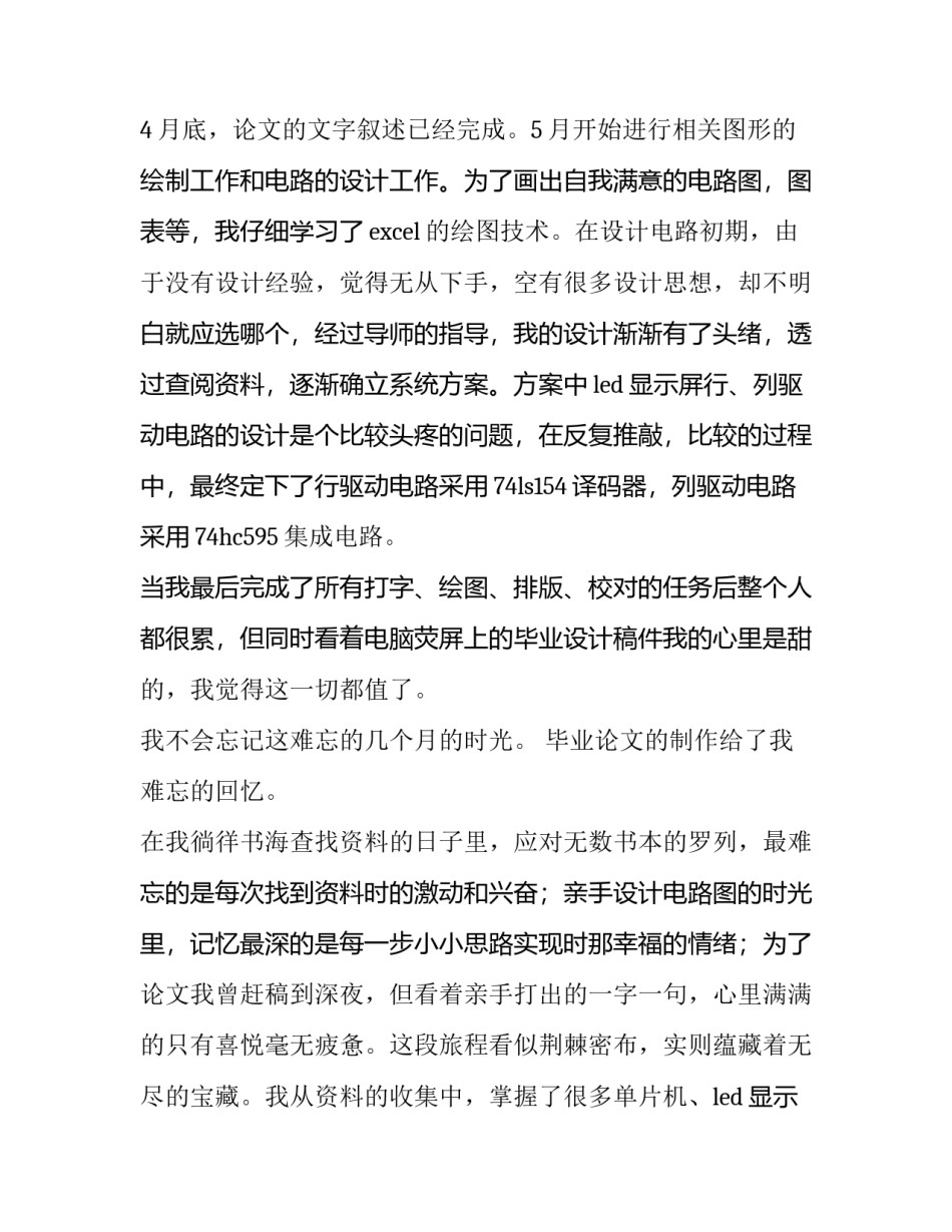 论文审稿心得体会及收获 看学术论文写心得体会(三篇)_第2页