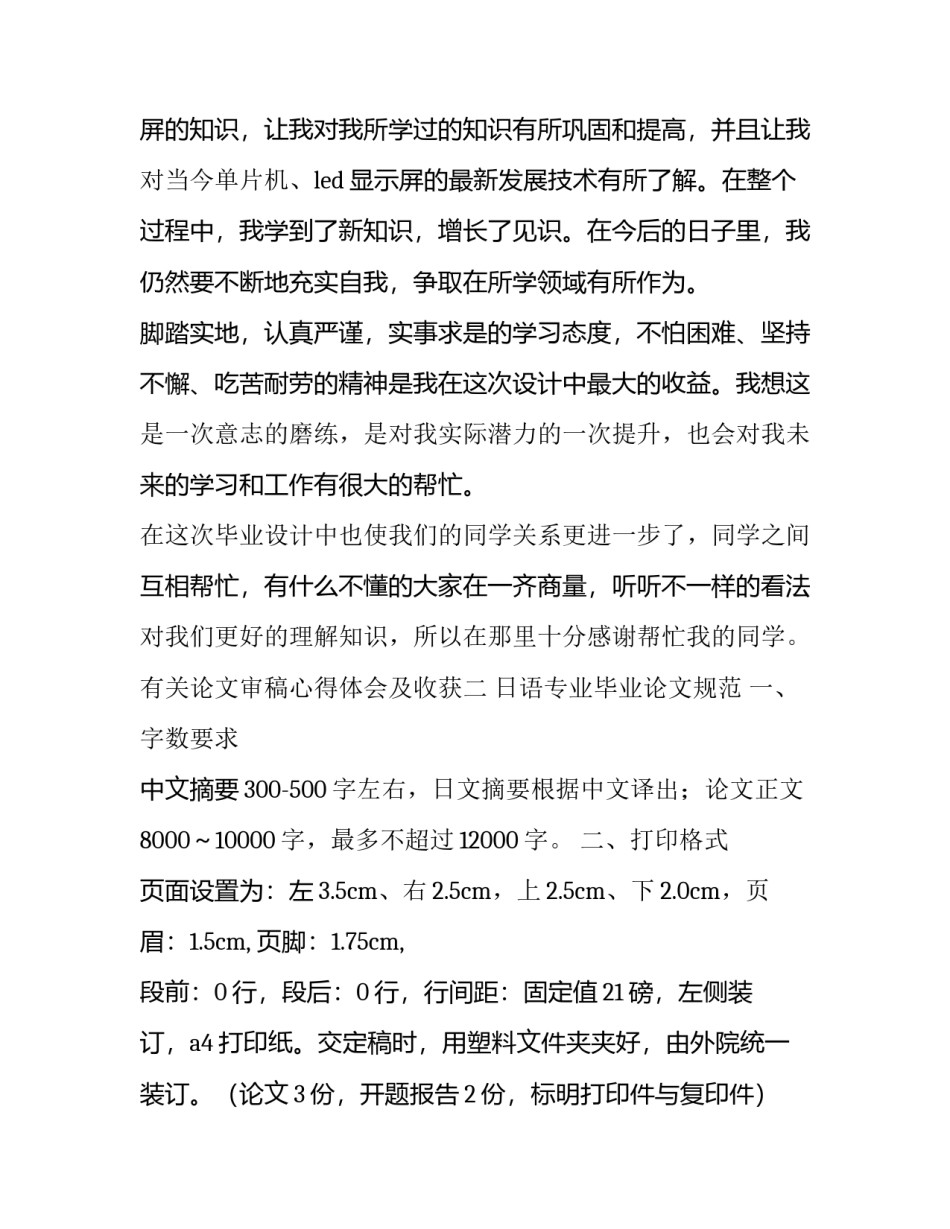 论文审稿心得体会及收获 看学术论文写心得体会(三篇)_第3页