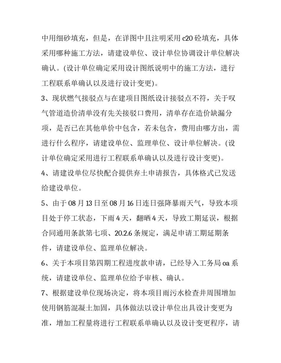 监理每天工作心得体会 建设工程监理的心得体会(3篇)_第3页