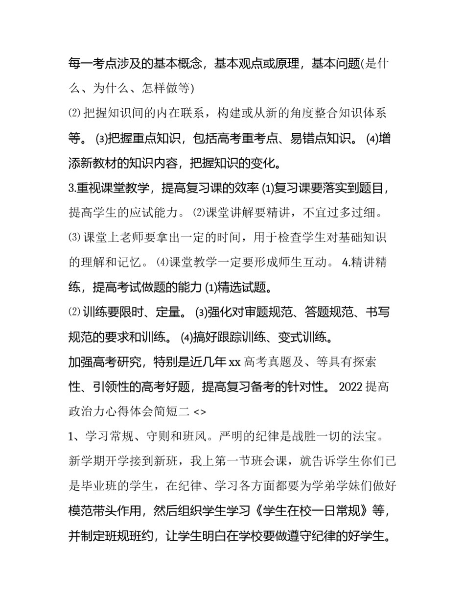 提高政治力心得体会简短 政治能力心得体会(四篇)_第3页