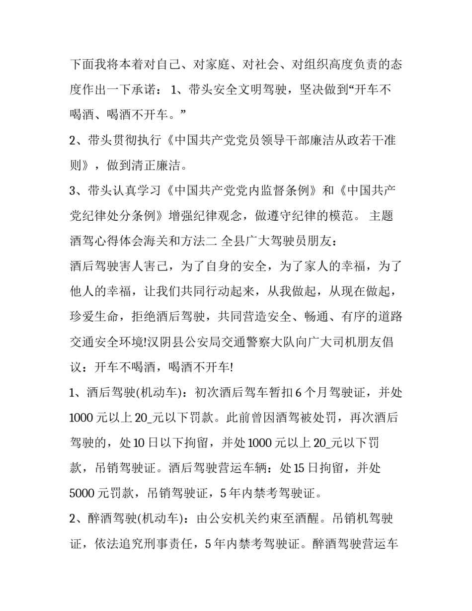 酒驾心得体会海关和方法 海关酒驾处理(三篇)_第3页