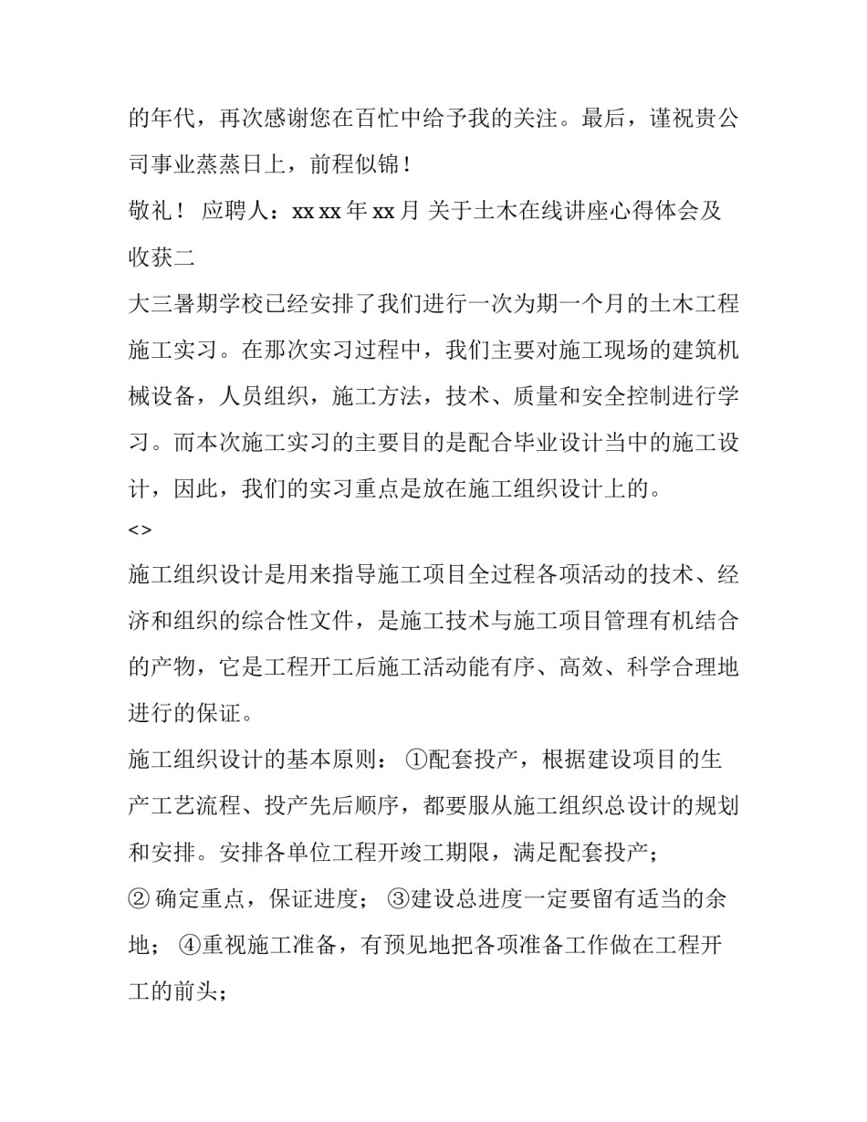 土木在线讲座心得体会及收获 土木工程讲座心得体会范文(9篇)_第3页