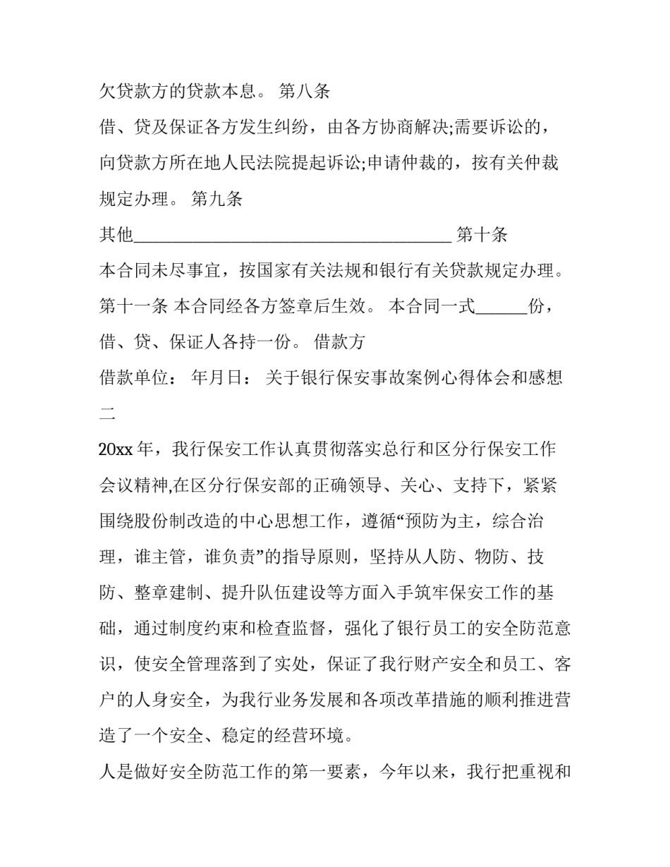 为自己工作的心得体会(通用14篇)_第3页