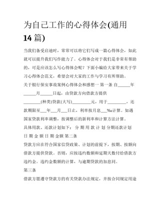 为自己工作的心得体会(通用14篇)
