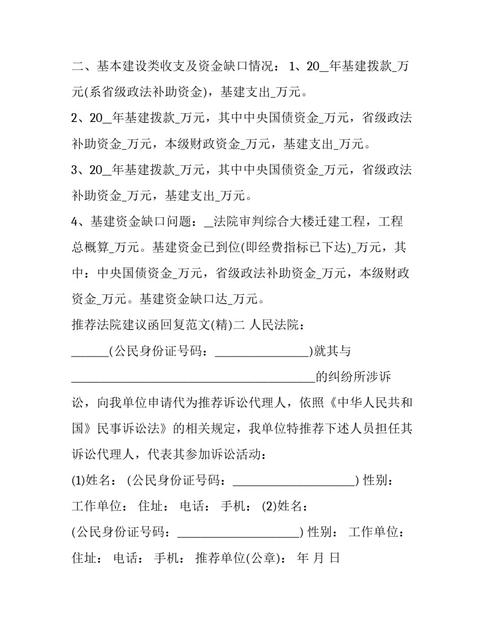 法院建议函回复范文 法院建议函回复范文模板(9篇)_第2页