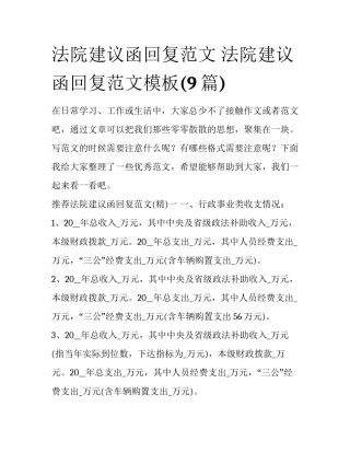 法院建议函回复范文 法院建议函回复范文模板(9篇)