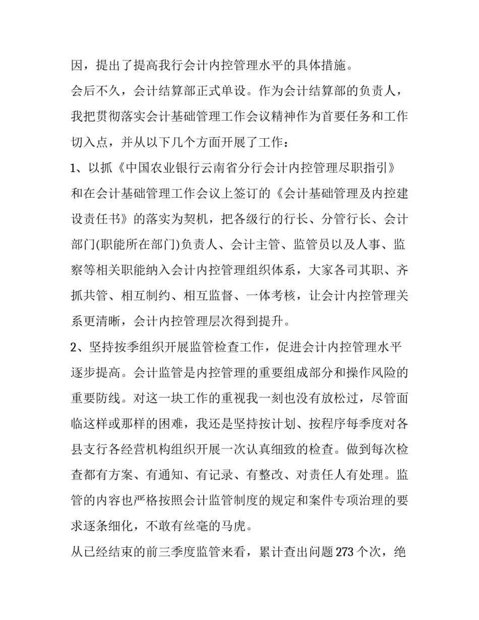 行业排查心得体会报告 调查总结心得(二篇)_第2页