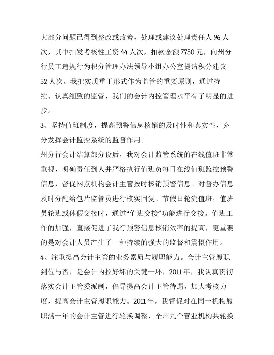 行业排查心得体会报告 调查总结心得(二篇)_第3页