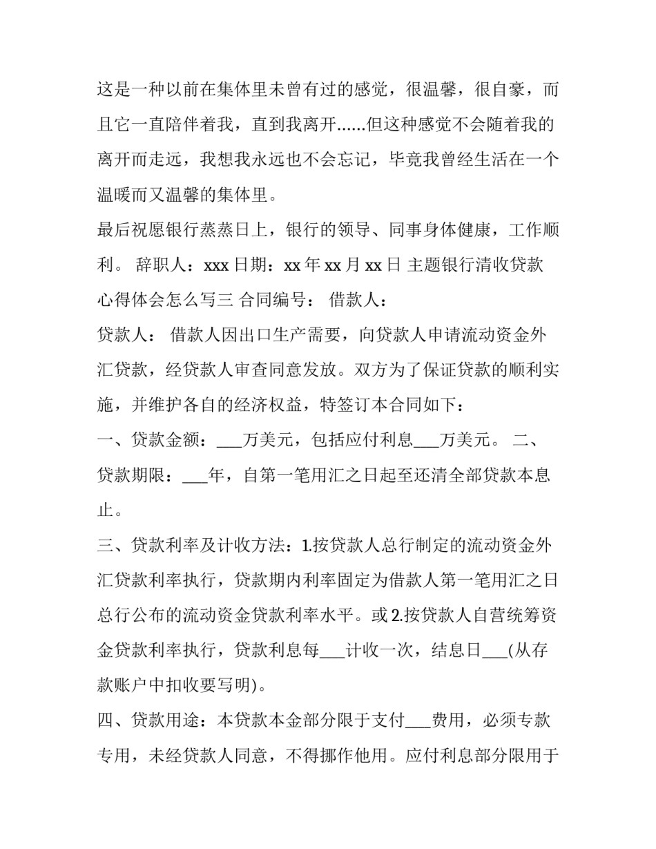 银行清收贷款心得体会怎么写 银行清收不良贷款心得体会(7篇)_第3页