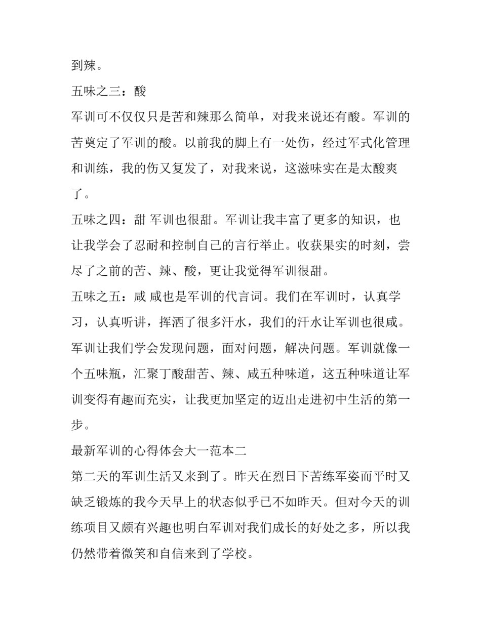 军训的心得体会大一范本 大学军训心得范文(9篇)_第2页