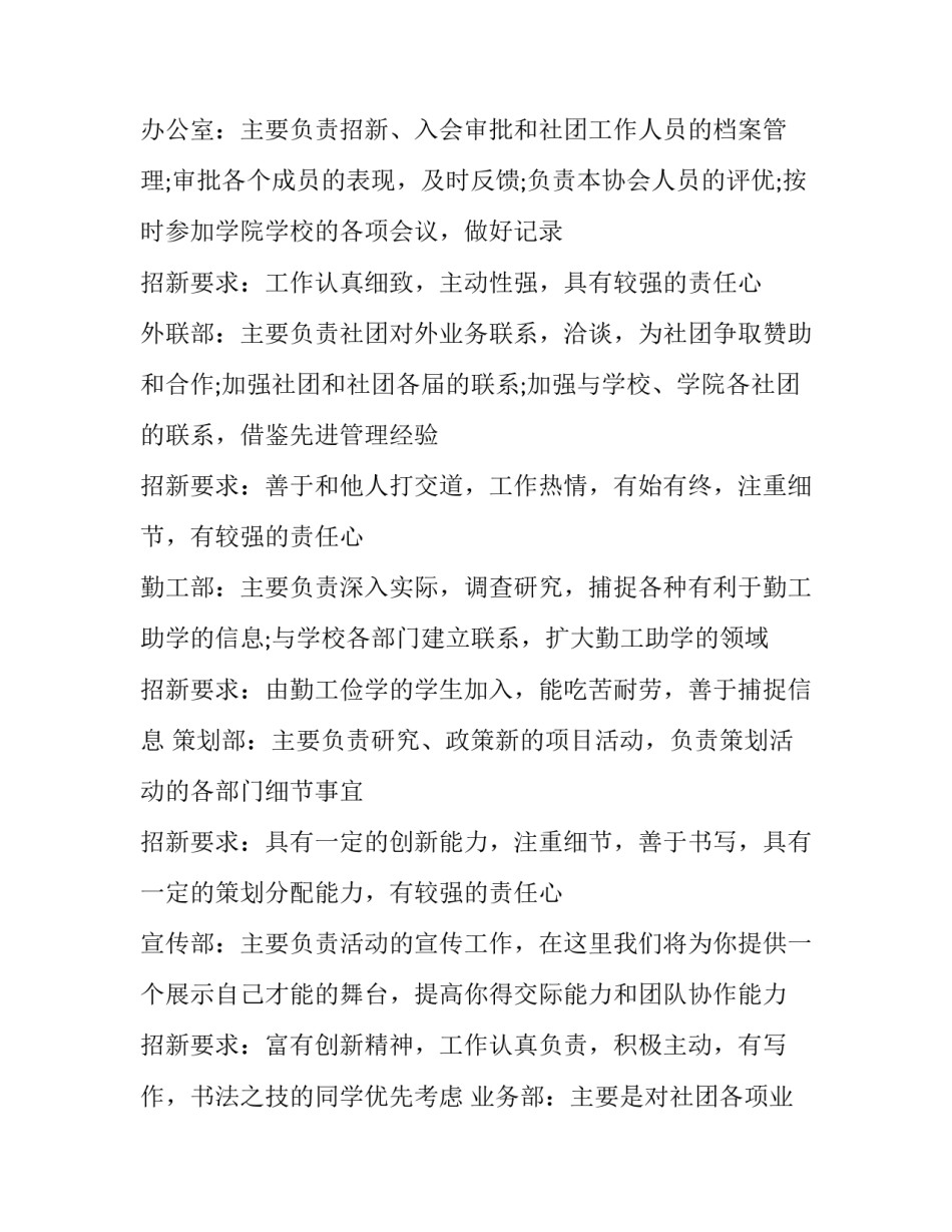 2022社团管理交流的心得体会总结(8篇)_第3页