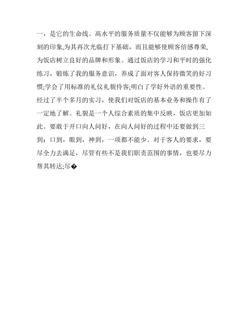 大学生返母校心得体会怎么写 大学生返校感悟(九篇)_第3页