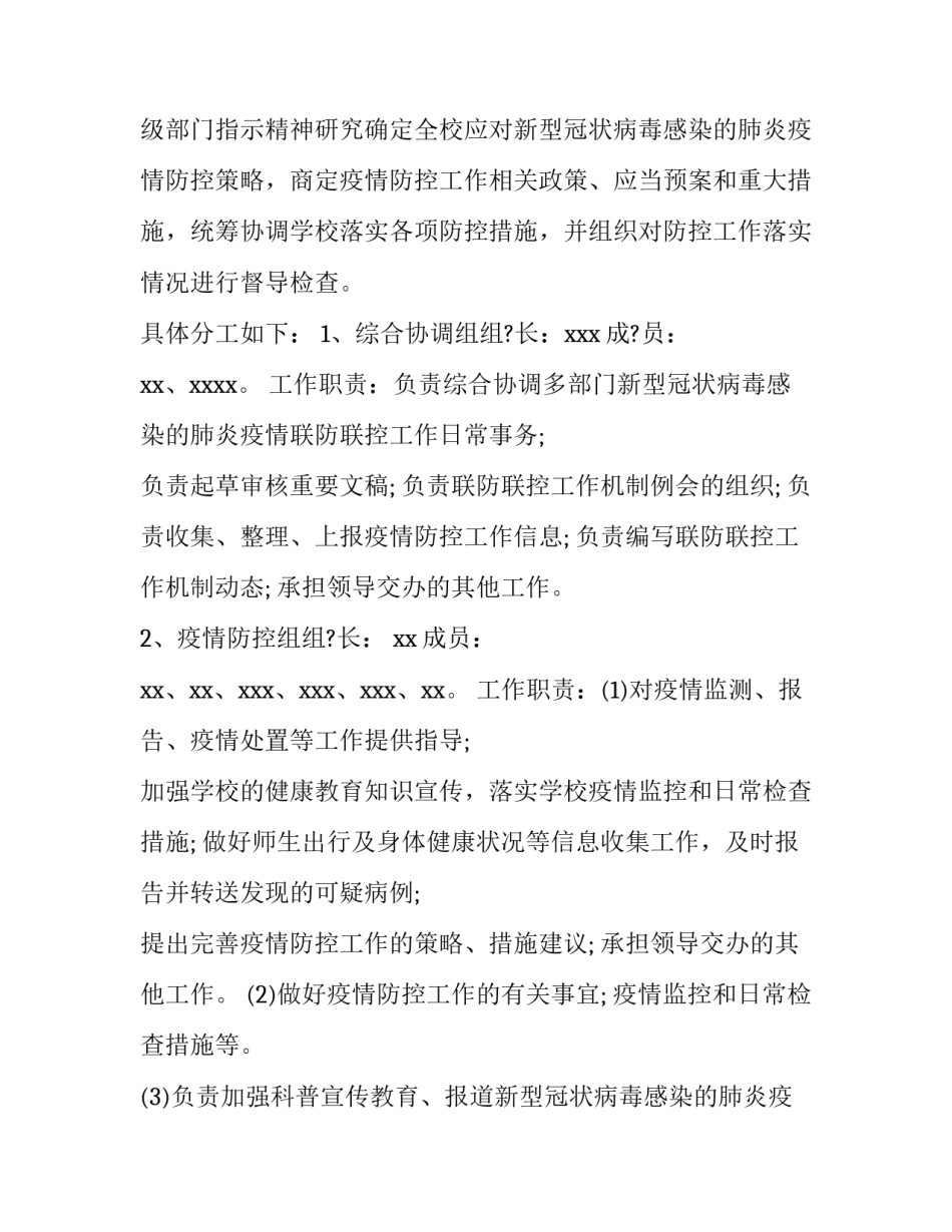 对于疫情援苏州心得体会总结(5篇)_第2页