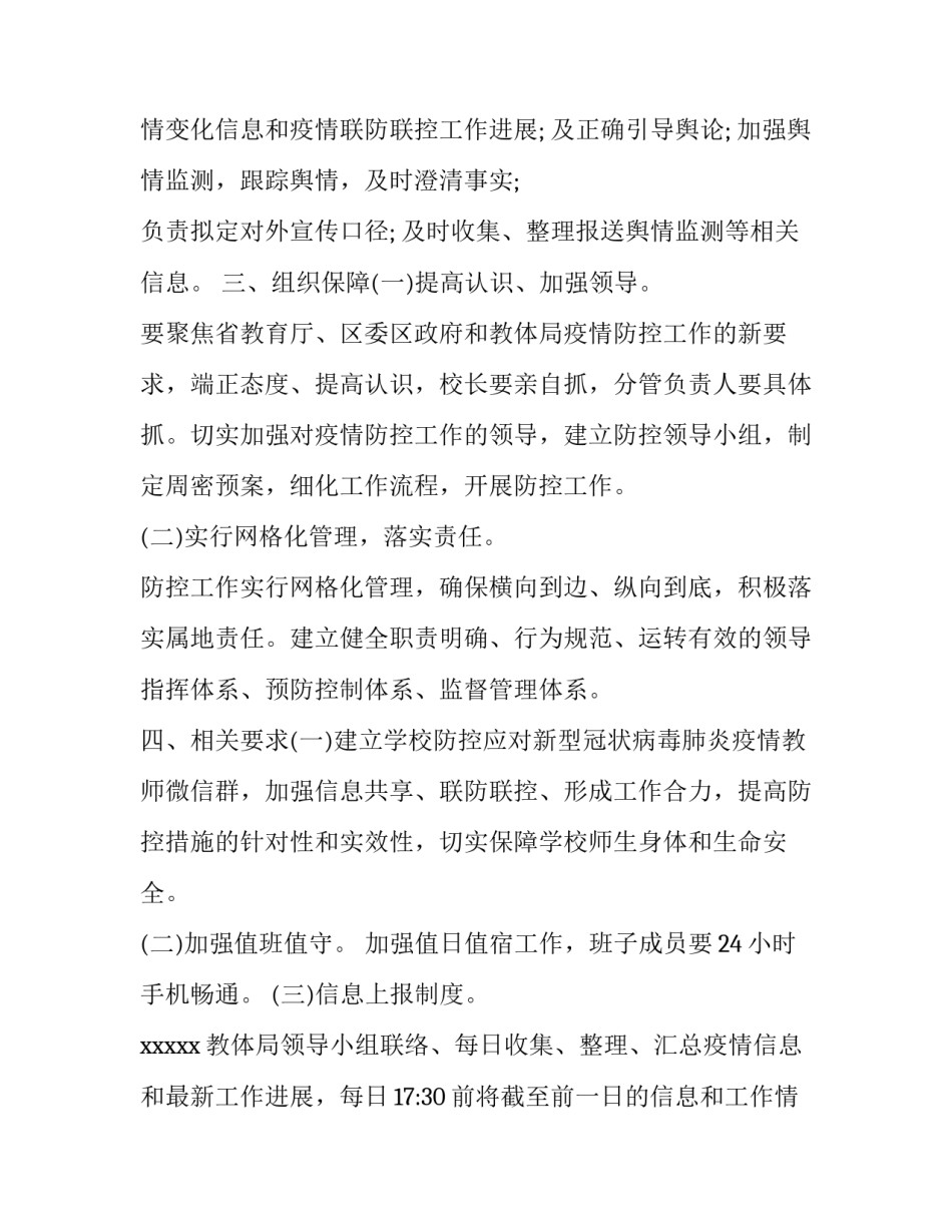 对于疫情援苏州心得体会总结(5篇)_第3页