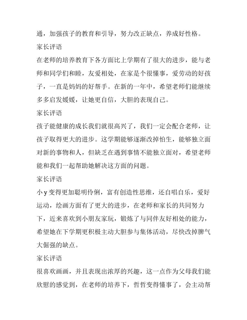 家长必读安全秘诀心得体会如何写 家长会安全心得体会怎么写(6篇)_第2页