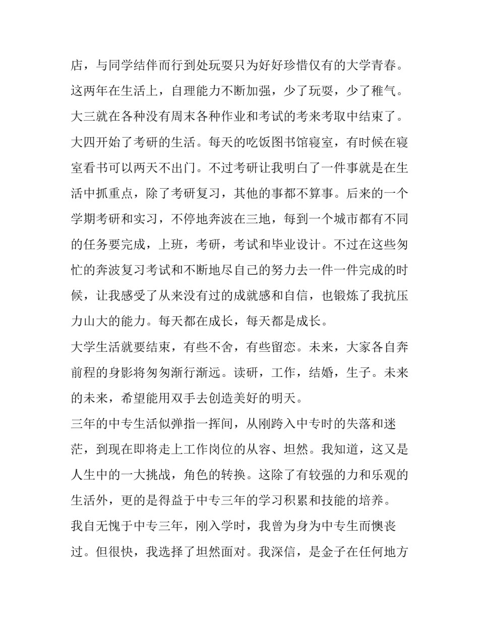 专升本自荐心得体会和感想 专升本的自荐生(5篇)_第2页