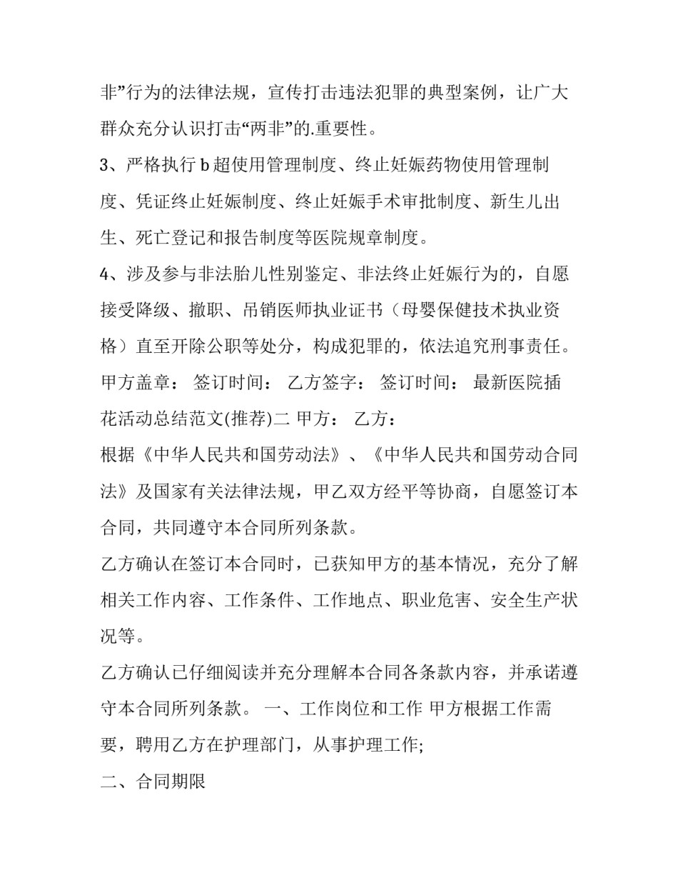 医院插花活动总结范文 护士节插花活动方案策划(九篇)_第2页