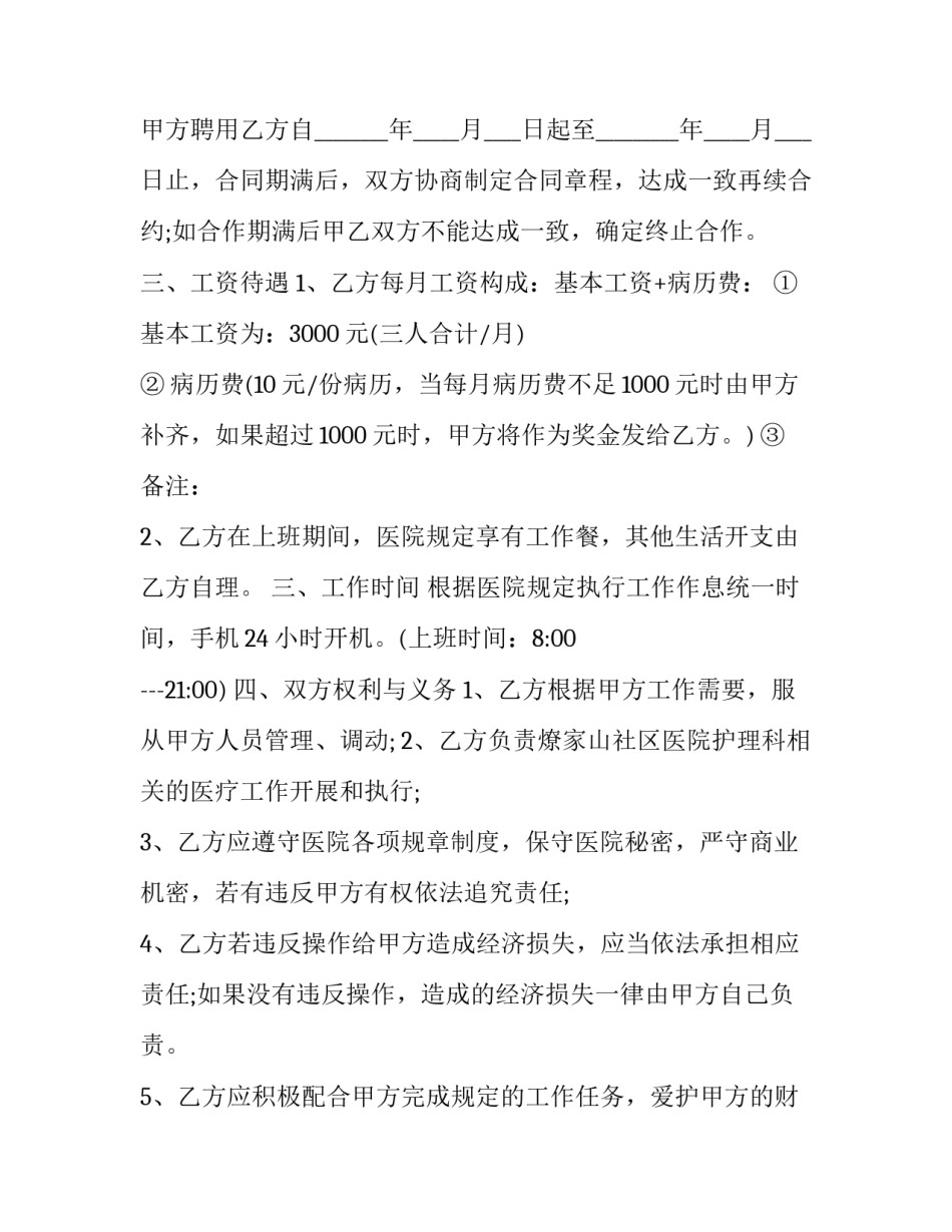 医院插花活动总结范文 护士节插花活动方案策划(九篇)_第3页