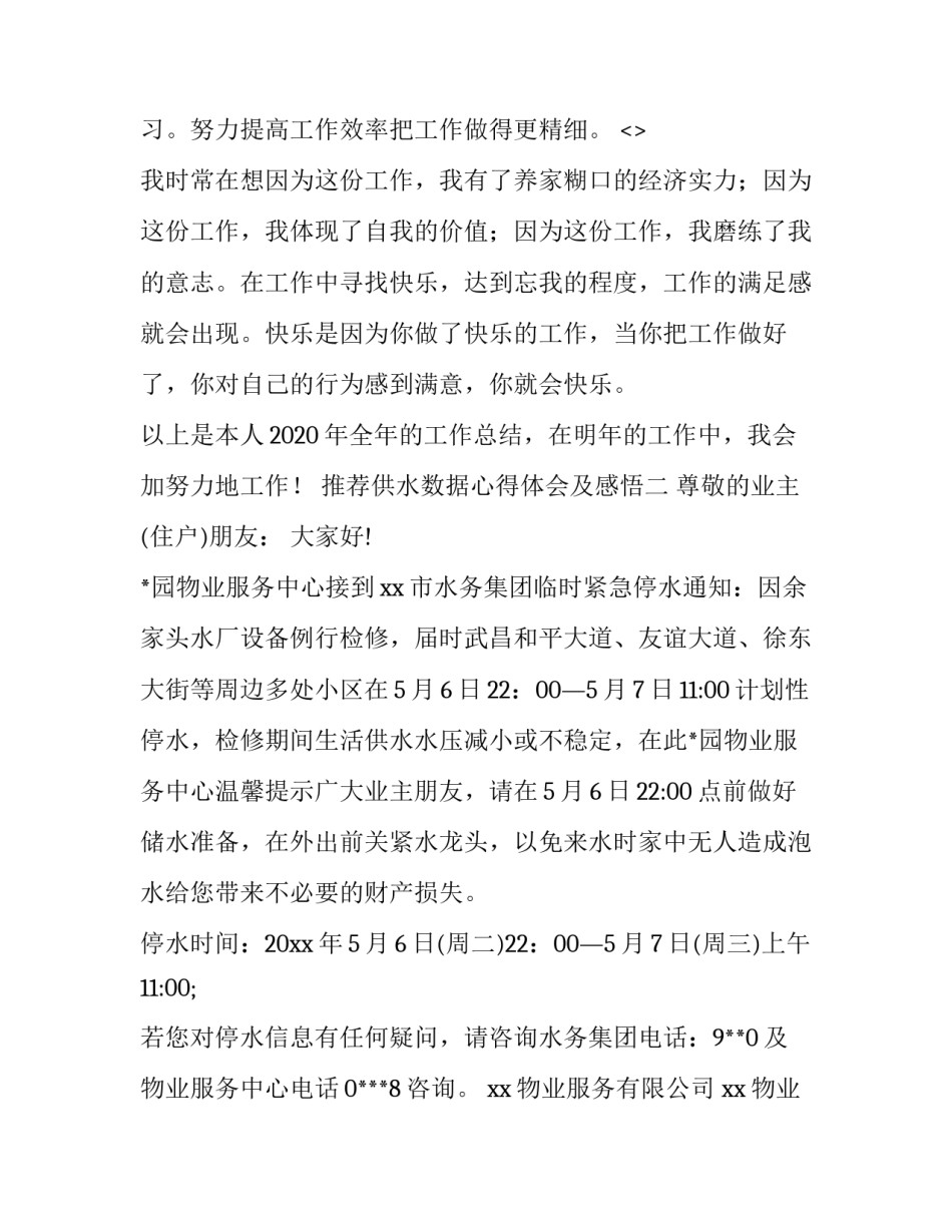 供水数据心得体会及感悟 供水员工心得体会(3篇)_第3页