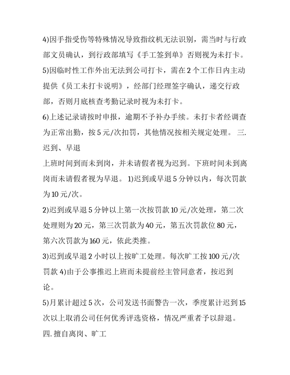 记录打卡照片心得体会及收获 打卡的感受和收获(三篇)_第2页