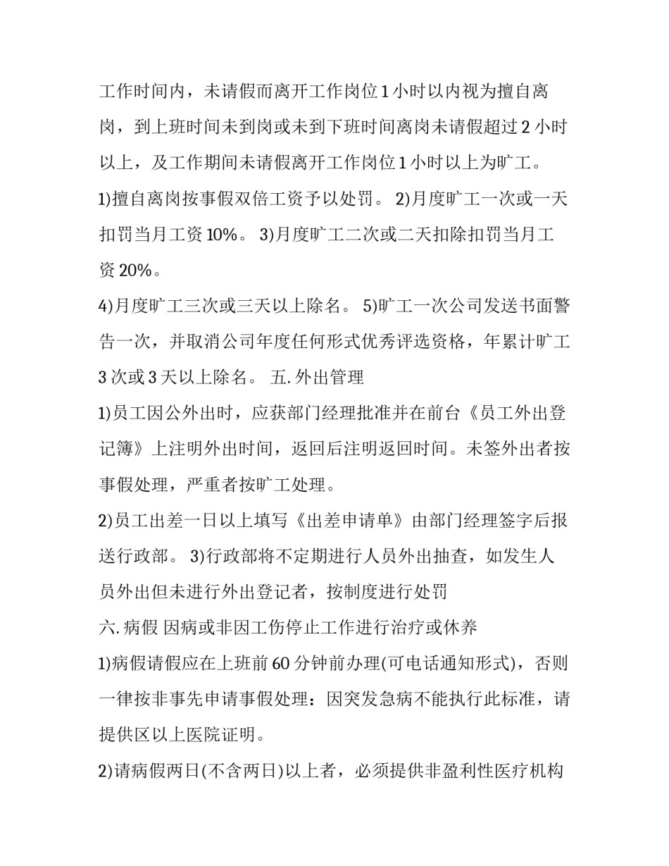 记录打卡照片心得体会及收获 打卡的感受和收获(三篇)_第3页