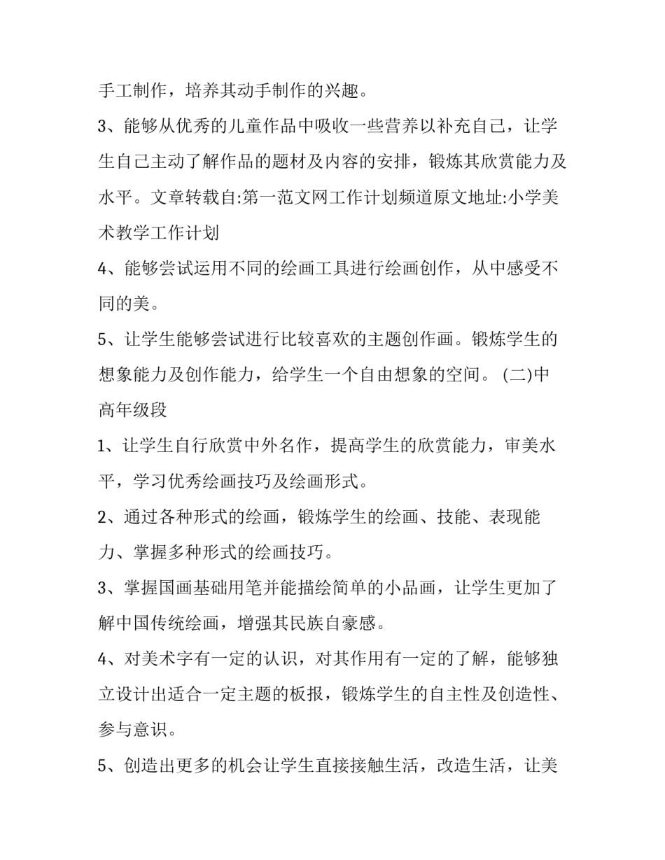 小学人工智能心得体会怎么写 小学人工智能心得体会怎么写三年级(9篇)_第2页