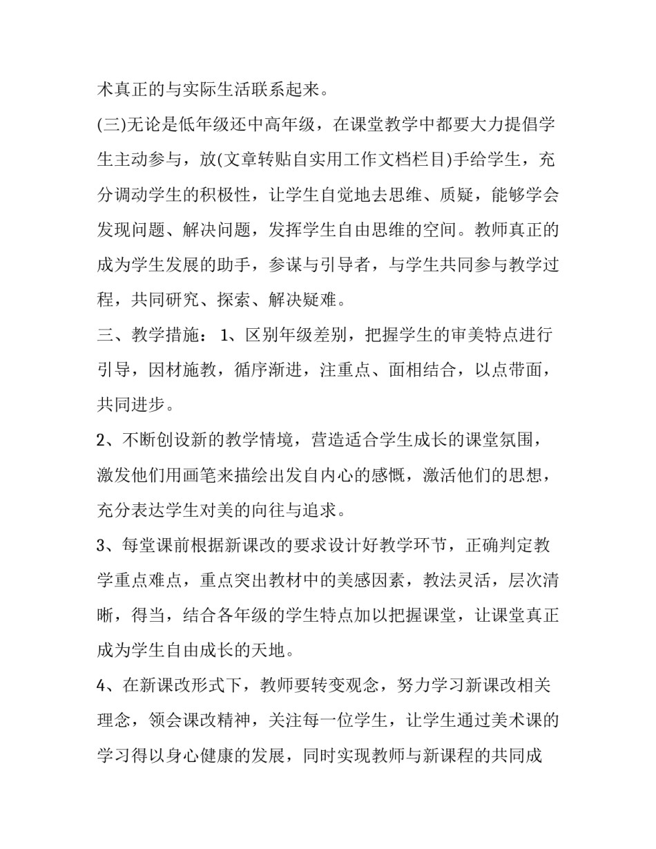 小学人工智能心得体会怎么写 小学人工智能心得体会怎么写三年级(9篇)_第3页