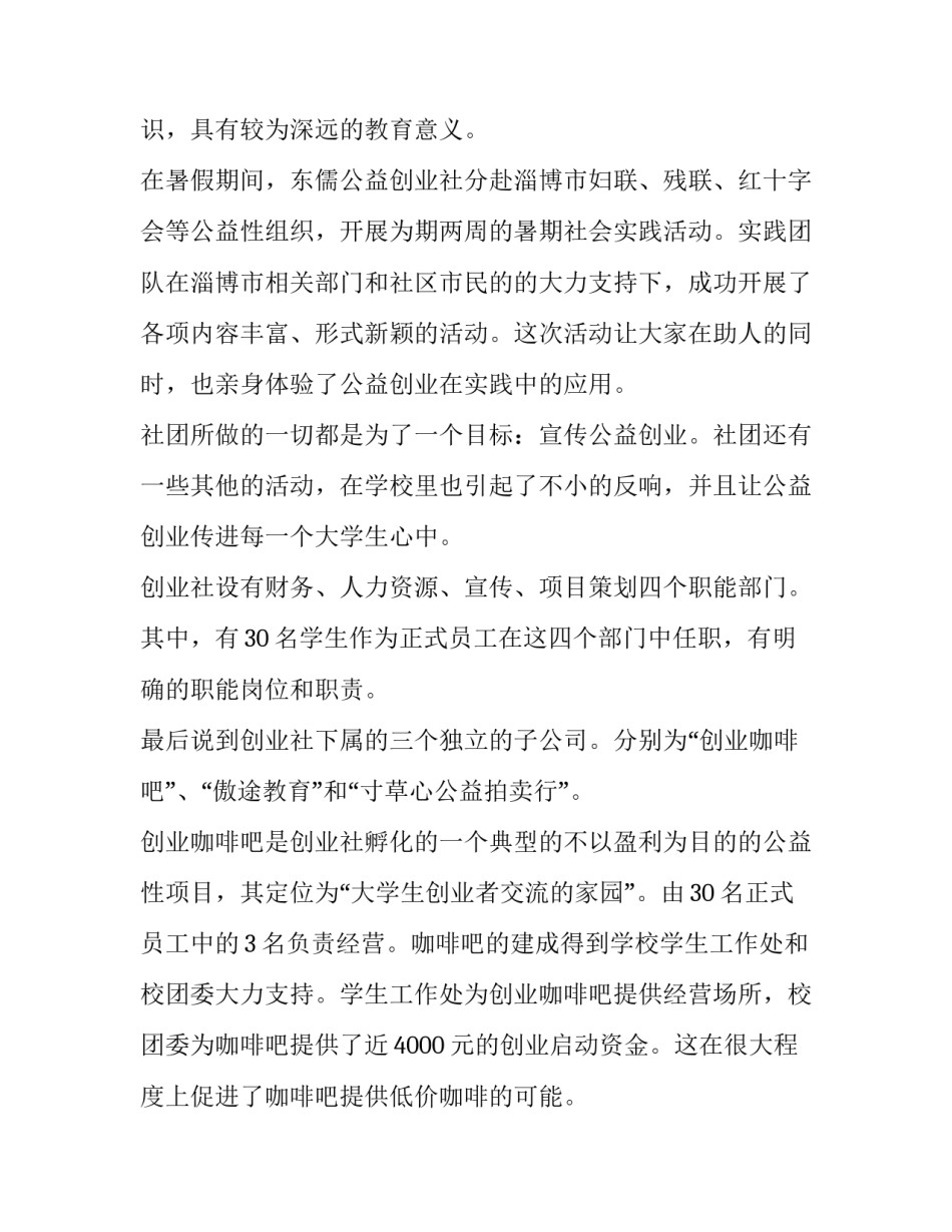 创业课程心得体会范文 创业课程心得体会范文怎么写(4篇)_第3页