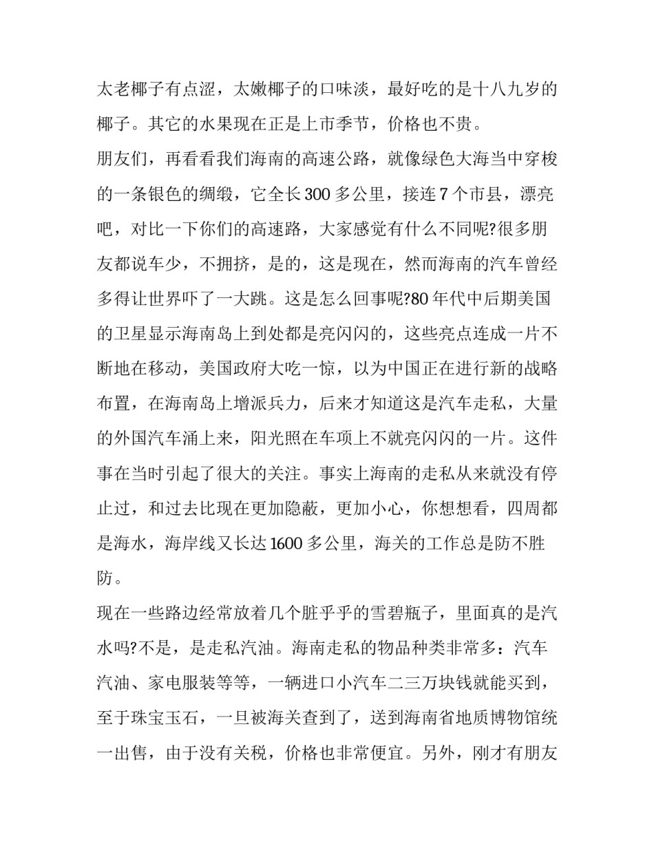 海南女性创业心得体会高中 分析海南创业优势心得体会(8篇)_第3页