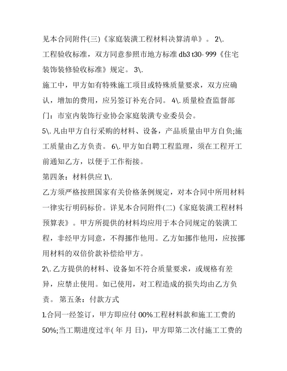 家庭急救理论技术心得体会及感悟 急救的心得体会(三篇)_第3页