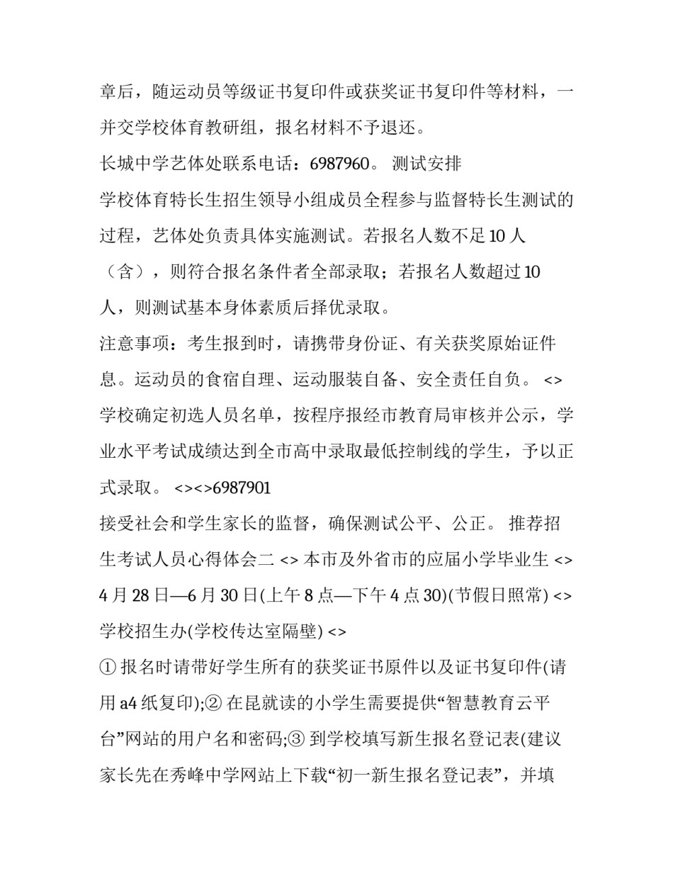 招生考试人员心得体会 考生的心得体会(4篇)_第2页