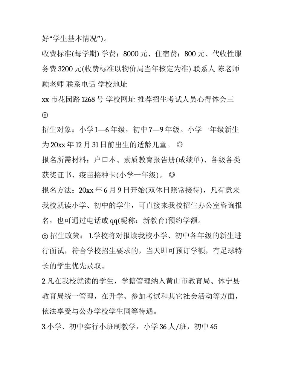 招生考试人员心得体会 考生的心得体会(4篇)_第3页