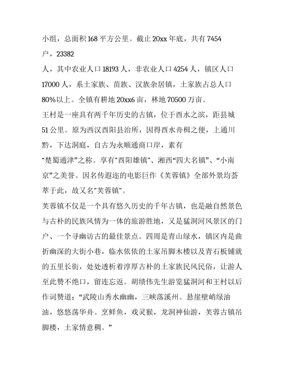 镇内产业观摩心得体会范本 产业观摩汇报材料(八篇)_第2页