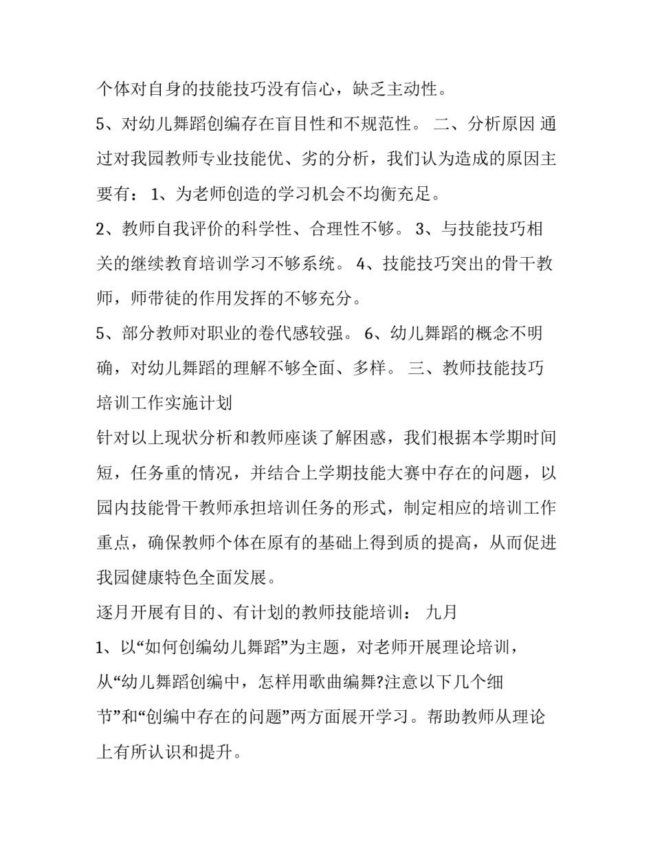 如何提升能力的心得体会报告 提高能力心得体会怎么写?(九篇)_第2页