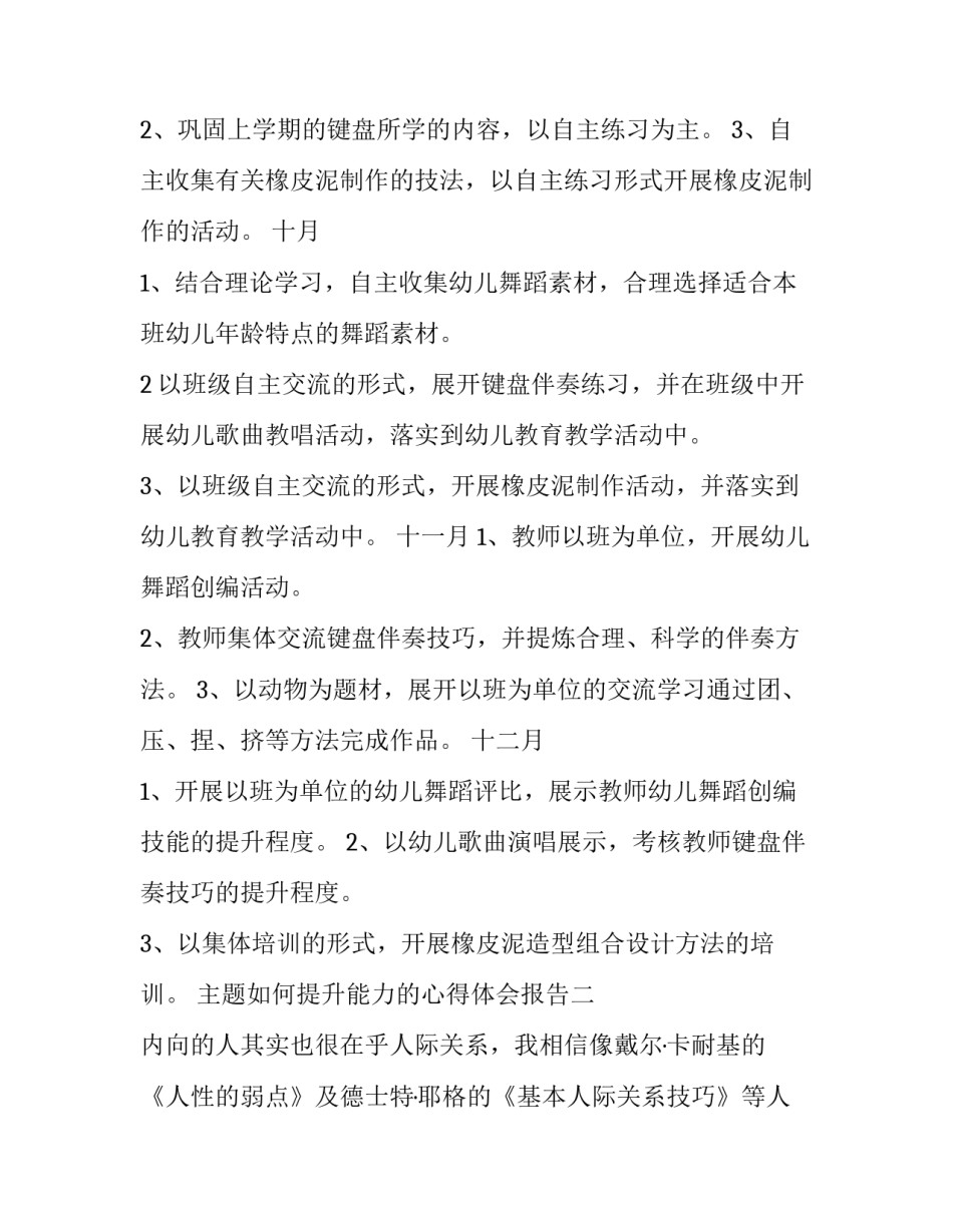 如何提升能力的心得体会报告 提高能力心得体会怎么写?(九篇)_第3页