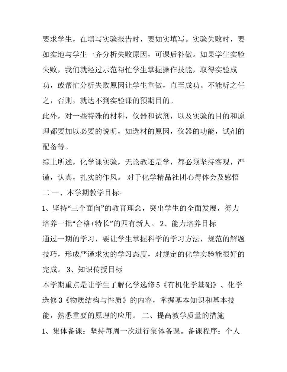 化学精品社团心得体会及感悟 化学社团学生心得体会(2篇)_第3页