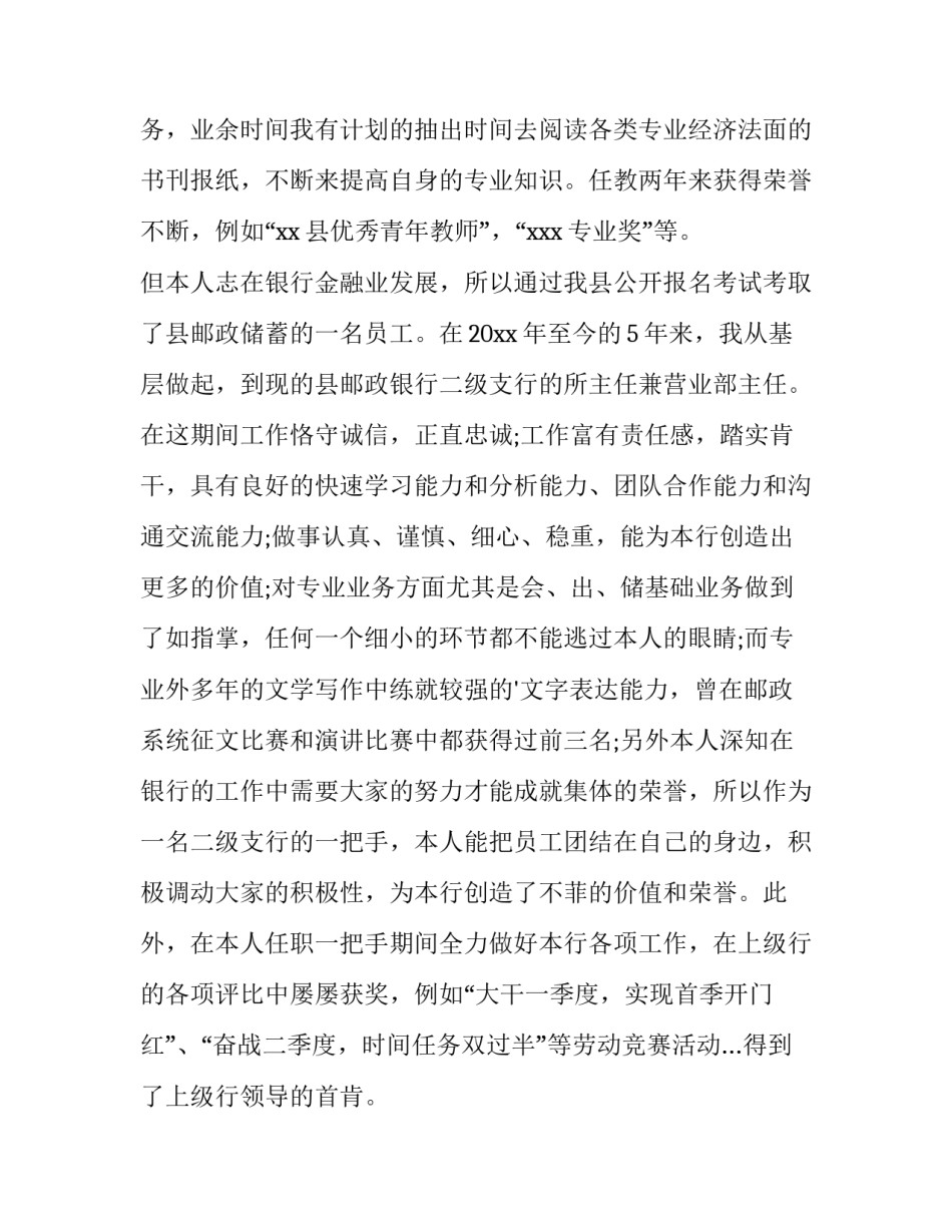 商业银行业务合作协议书通用 银行战略合作框架协议范本(五篇)_第2页