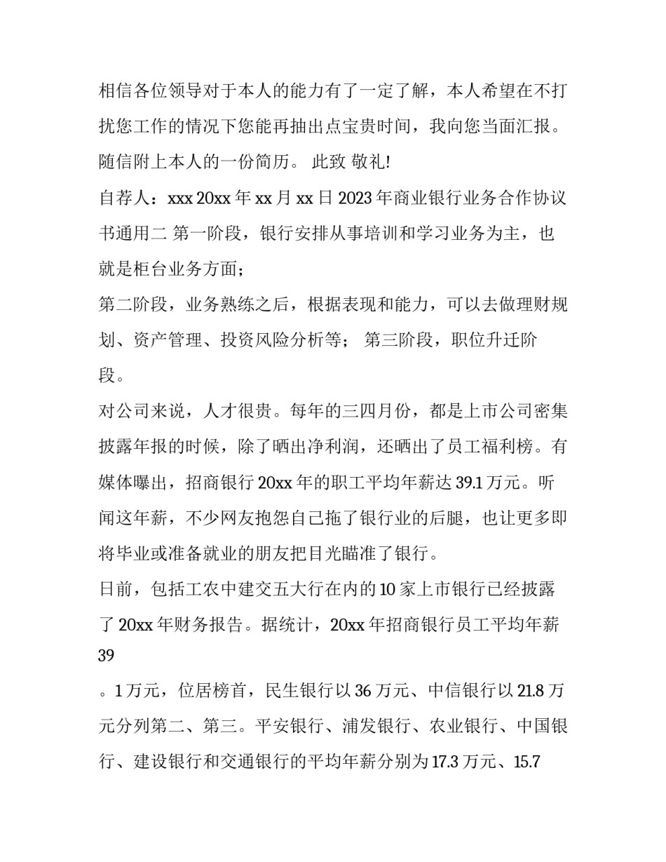 商业银行业务合作协议书通用 银行战略合作框架协议范本(五篇)_第3页