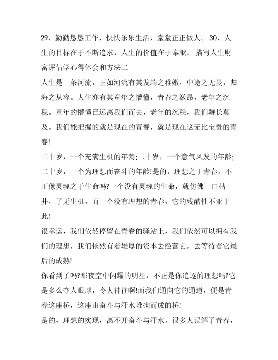 人生财富评估学心得体会和方法 资产评估课程心得体会和感悟(六篇)_第3页