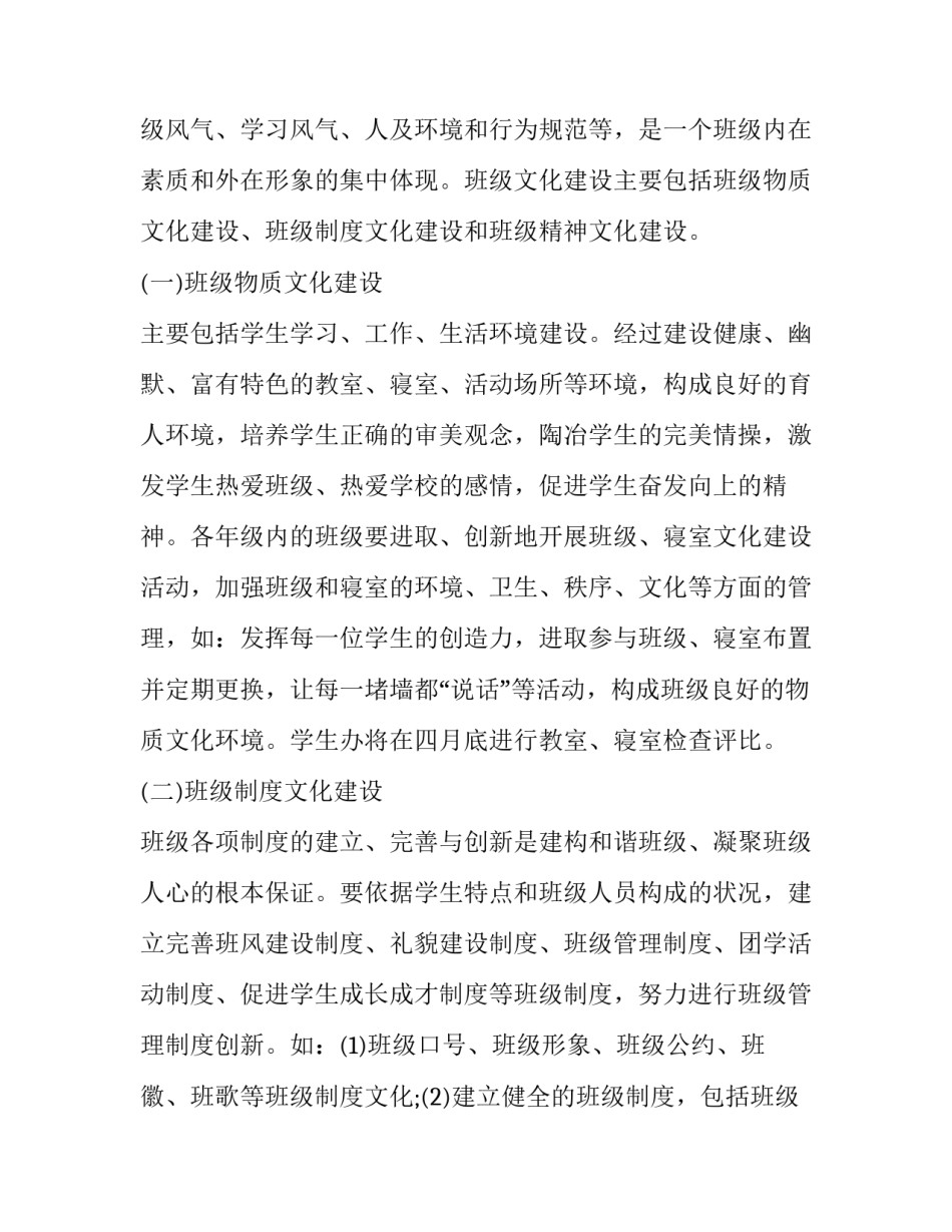 文体节的心得体会 体艺节感悟(八篇)_第2页