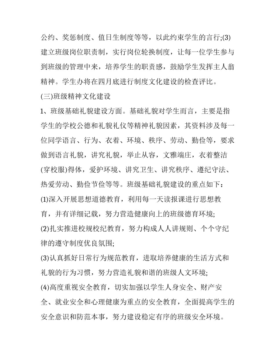 文体节的心得体会 体艺节感悟(八篇)_第3页