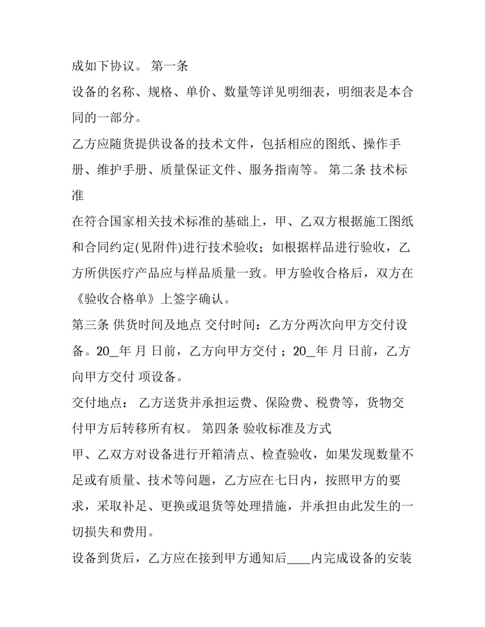 医疗与安全的心得体会简短 医疗安全管理内容心得(3篇)_第3页