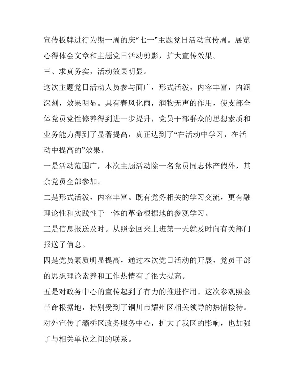 机关轮岗心得体会语精选 部门轮岗心得(四篇)_第3页