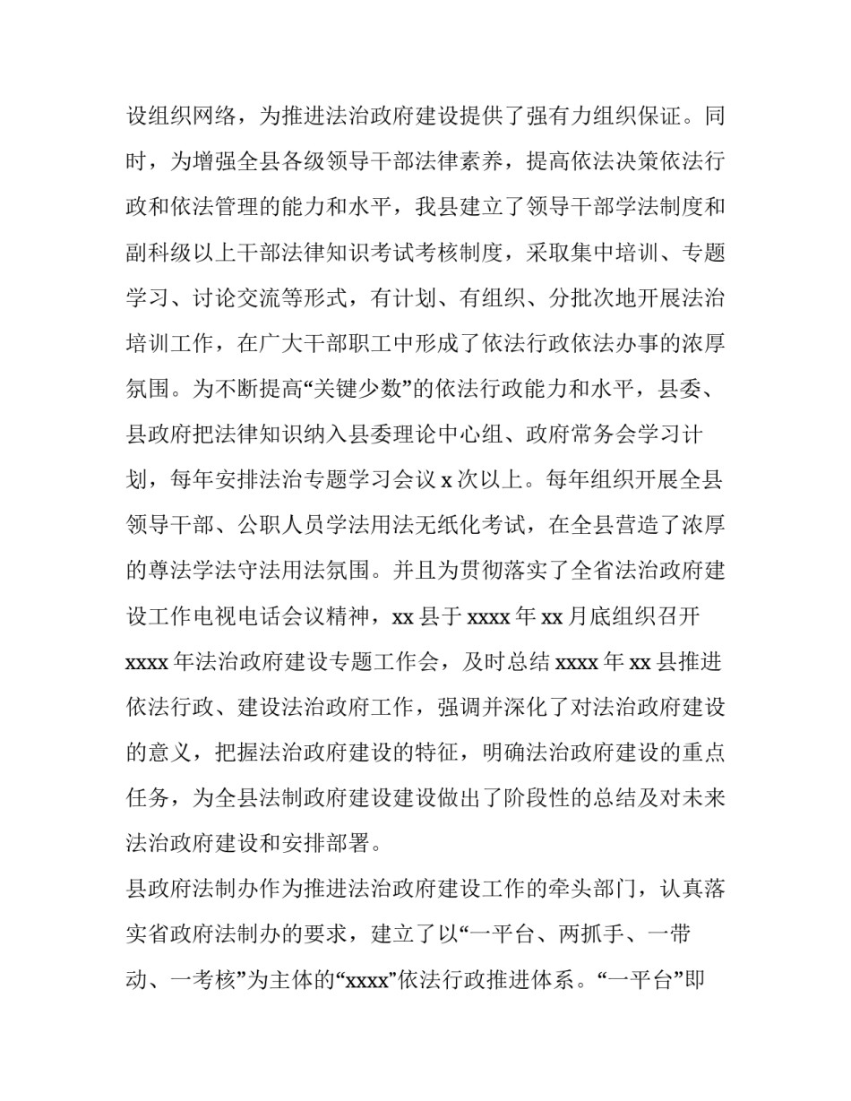 法治护航知法守法心得体会总结 学法 知法 守法意识心得体会(五篇)_第2页